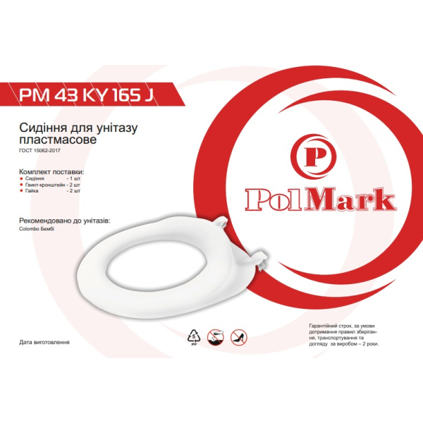 Сидіння для унітазу PLM PM 43 KY 165 J