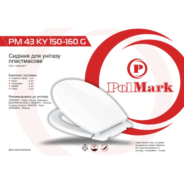 Сидіння для унітазу PLM PM 43 KY150-160 G