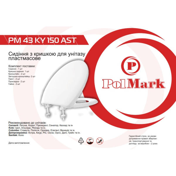 Сидіння для унітазу PLM PM 43 KY 150 AST